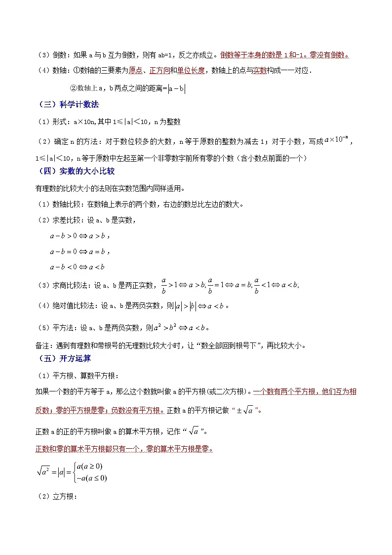 专题01 实数及其运算【十大考点+知识串讲】-（全国通用版）(原卷版）第2页