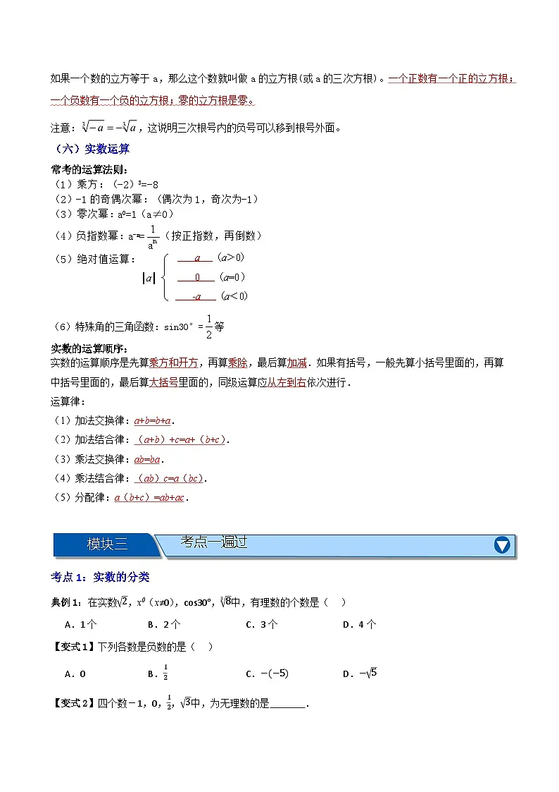 专题01 实数及其运算【十大考点+知识串讲】-（全国通用版）(原卷版）第3页