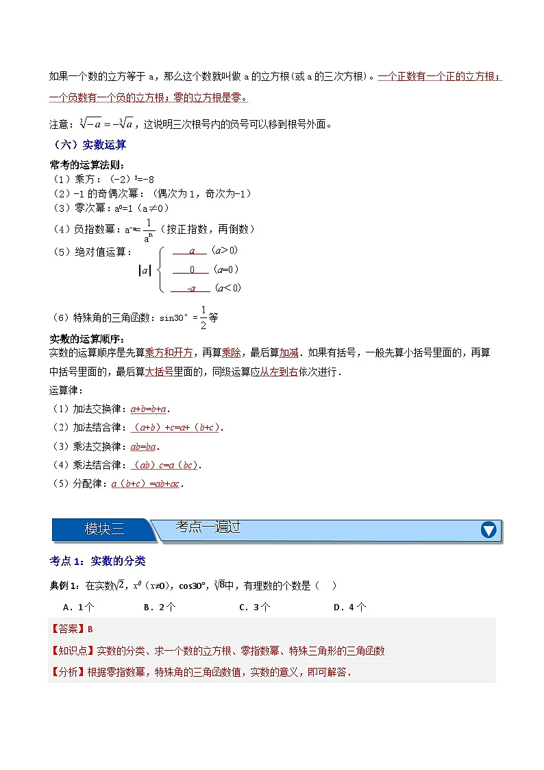 专题01 实数及其运算【十大考点+知识串讲】-（全国通用版）(解析版）第3页