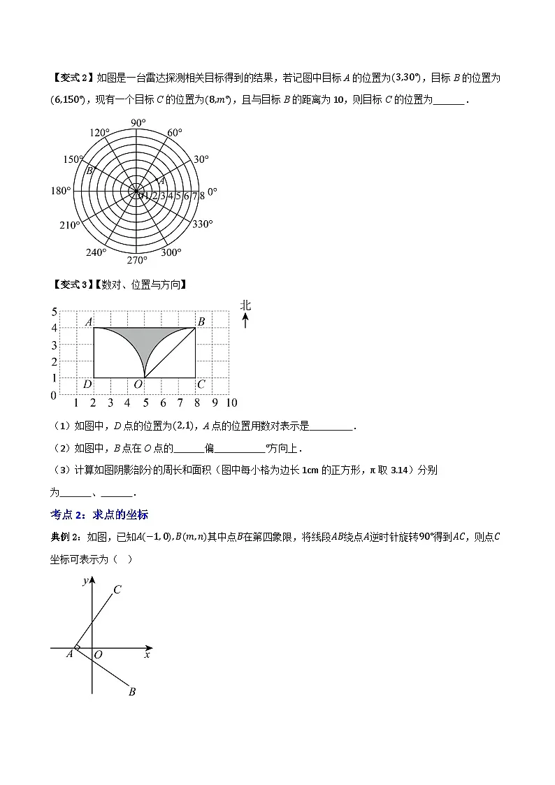 专题01 平面直角坐标系与函数概念【十二大考点+知识串讲】-（全国通用）(原卷版）第3页