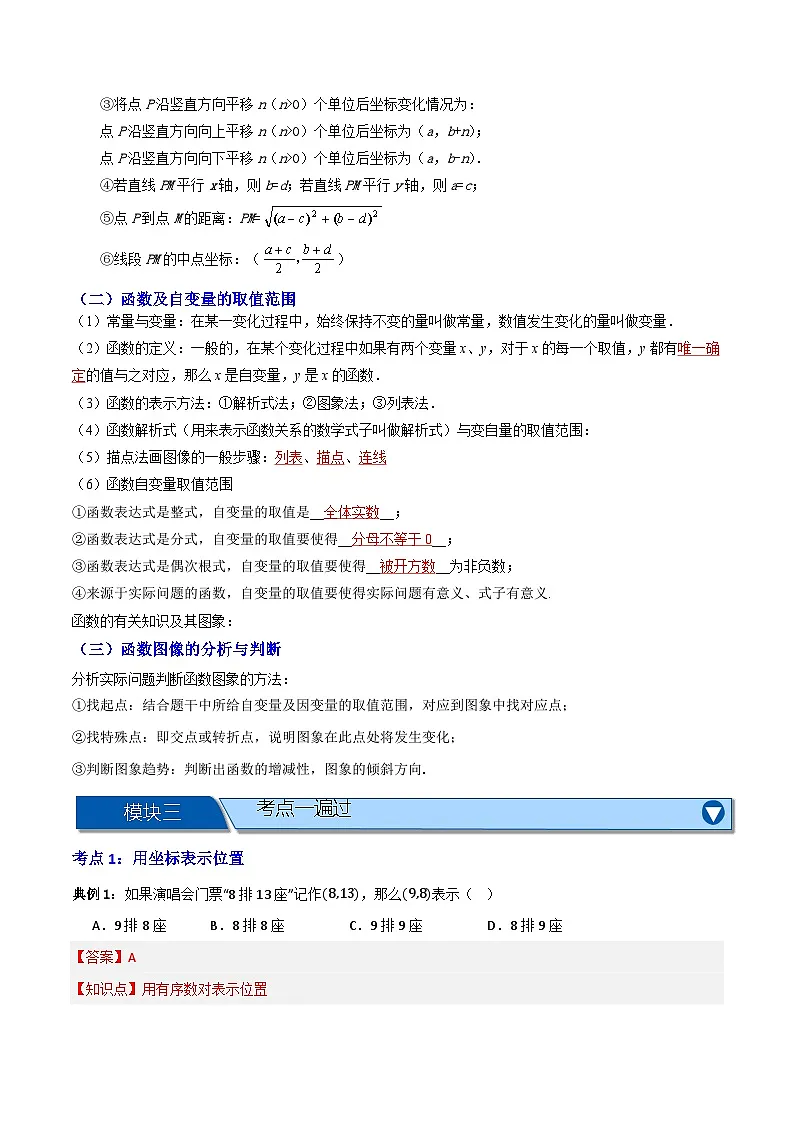 专题01 平面直角坐标系与函数概念【十二大考点+知识串讲】-（全国通用）(解析版）第2页