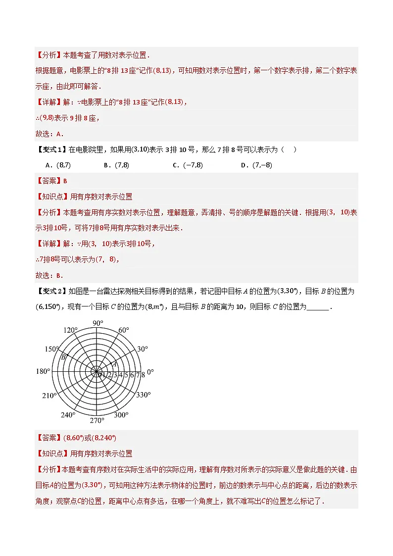 专题01 平面直角坐标系与函数概念【十二大考点+知识串讲】-（全国通用）(解析版）第3页