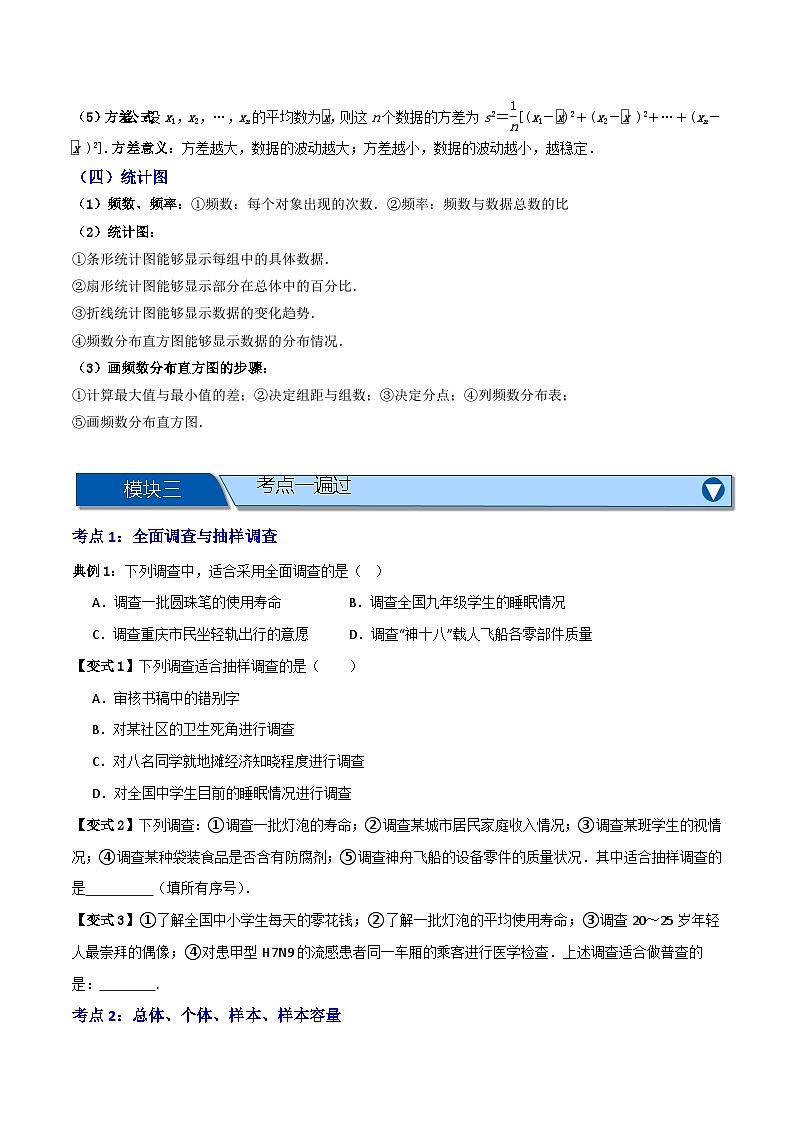 专题01 统计【9大考点+知识串讲】-（全国通用）(原卷版）第2页
