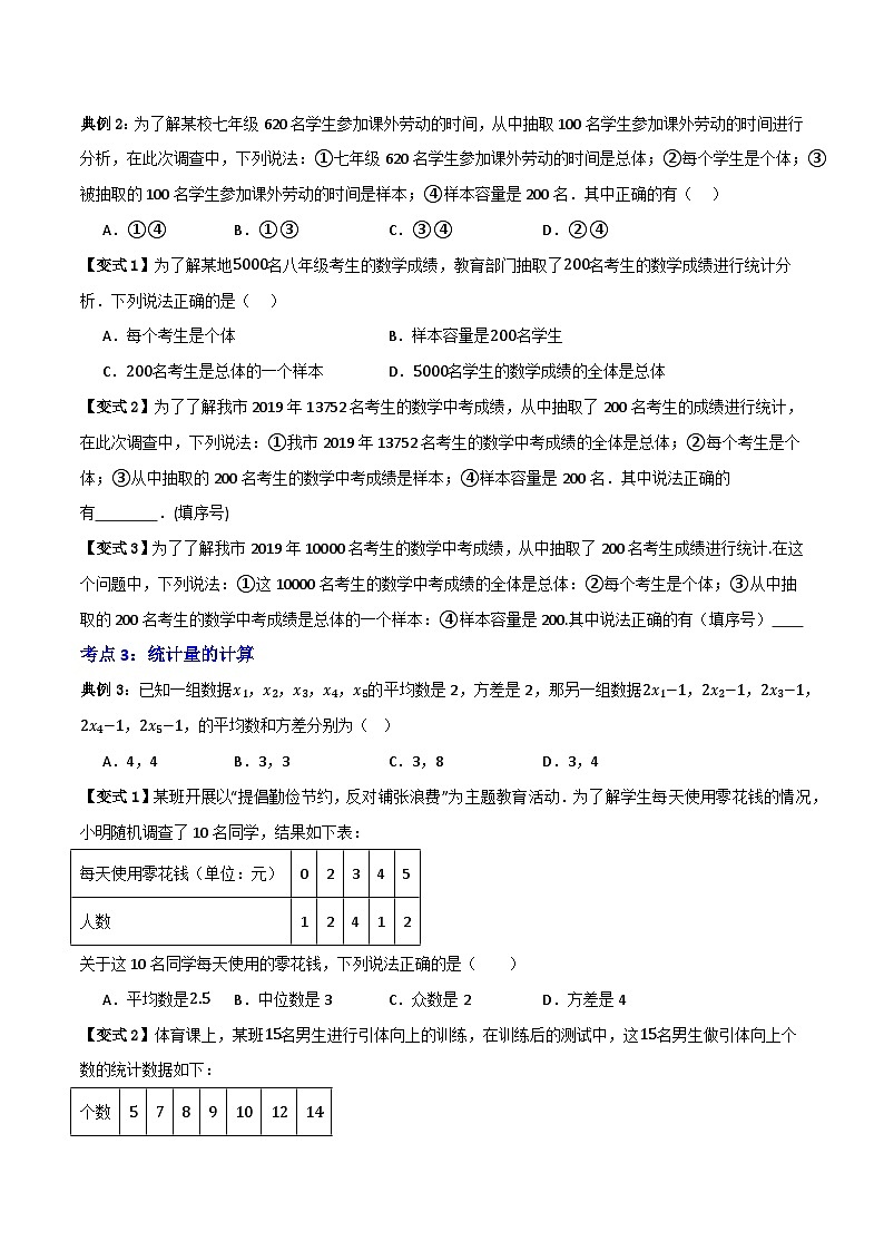 专题01 统计【9大考点+知识串讲】-（全国通用）(原卷版）第3页