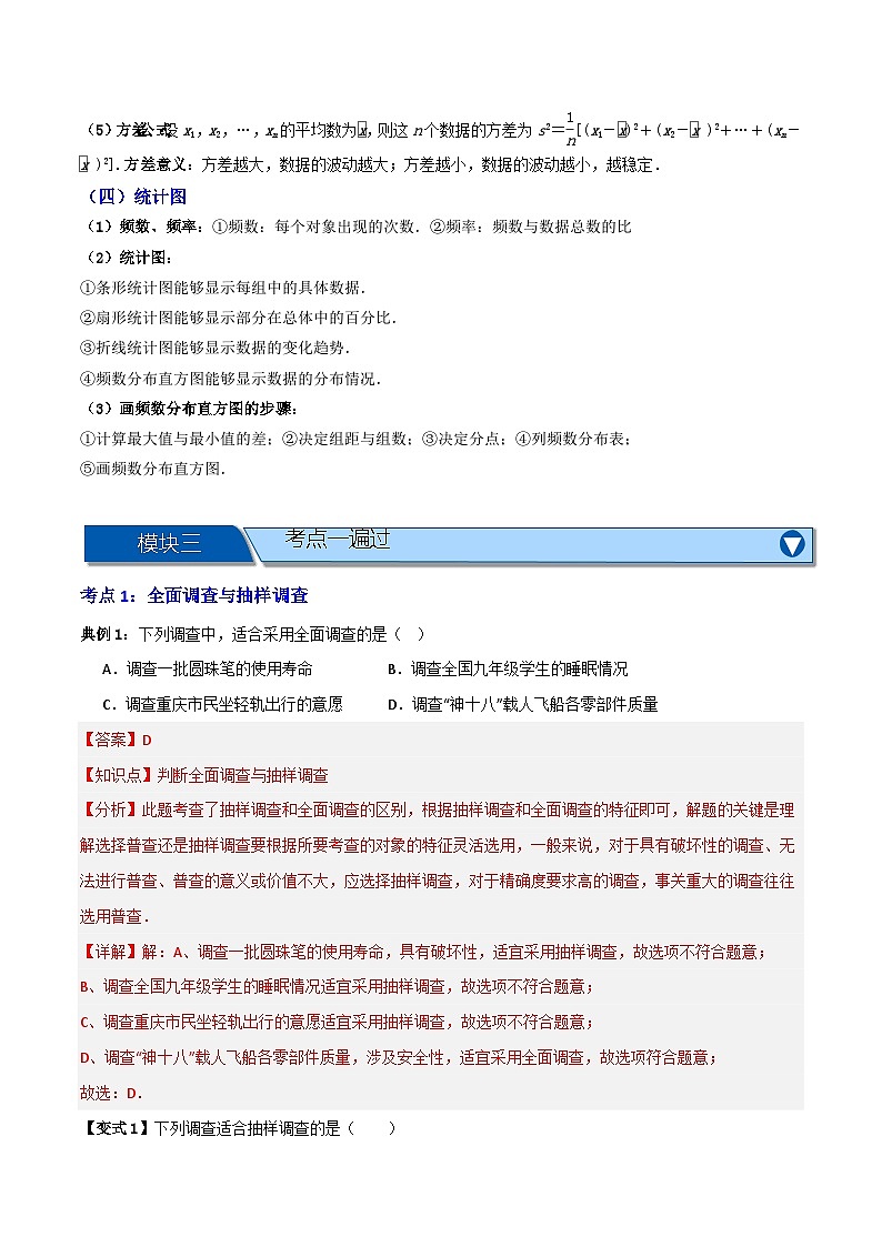 专题01 统计（知识串讲+9大考点）-（全国通用）(解析版）第2页