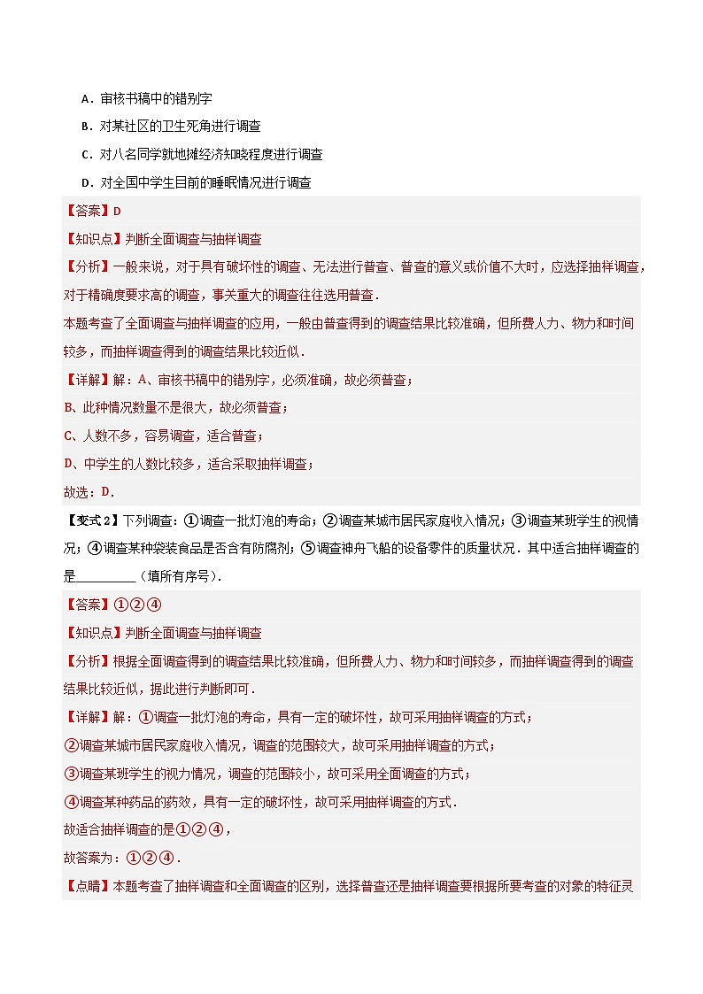 专题01 统计（知识串讲+9大考点）-（全国通用）(解析版）第3页