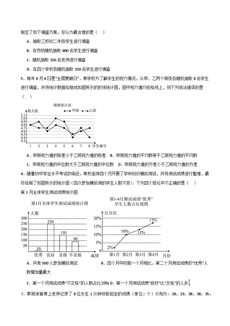 专题01 统计（分层训练）-（全国通用）(原卷版）第2页