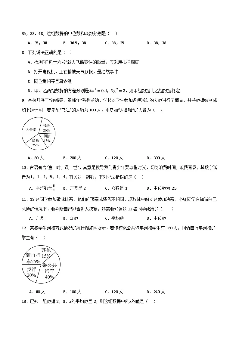 专题01 统计（分层训练）-（全国通用）(原卷版）第3页