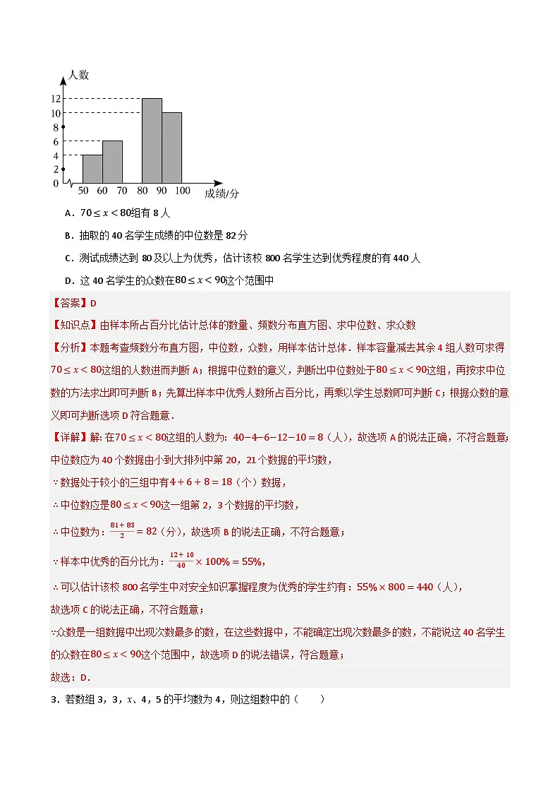 专题01 统计（分层训练）-（全国通用）(解析版）第2页