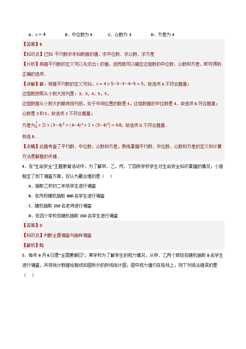 专题01 统计（分层训练）-（全国通用）(解析版）第3页