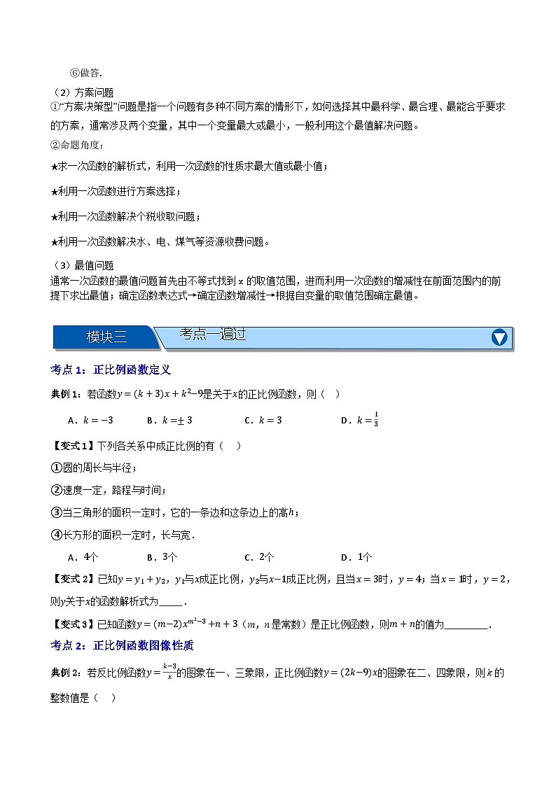 专题02 一次函数及其应用【十大考点+知识串讲】-（全国通用）(原卷版）第3页