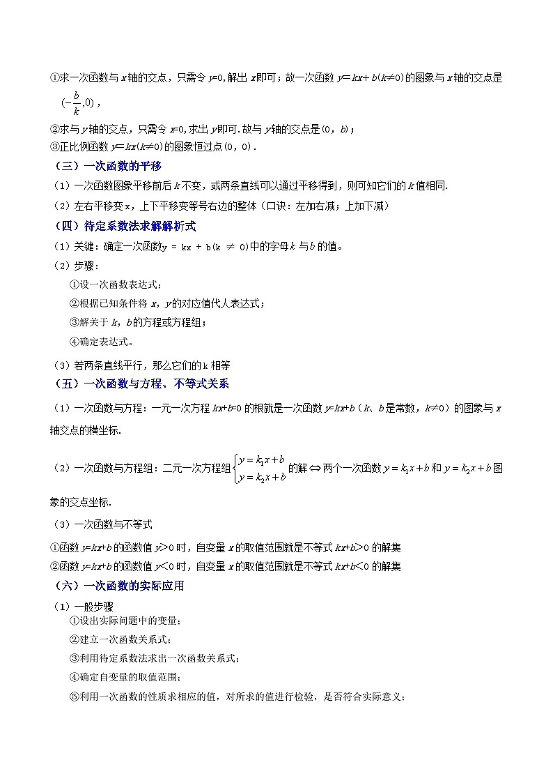 专题02 一次函数及其应用【十大考点+知识串讲】-（全国通用）(解析版）第2页