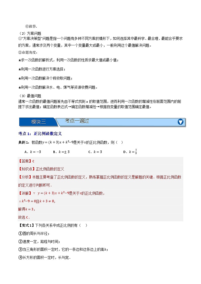 专题02 一次函数及其应用【十大考点+知识串讲】-（全国通用）(解析版）第3页