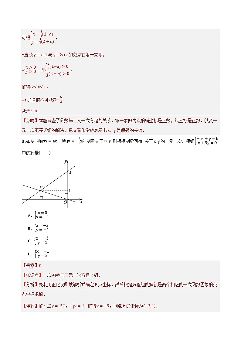 专题02 一次函数及其应用（分层训练）-（全国通用）(解析版）第2页