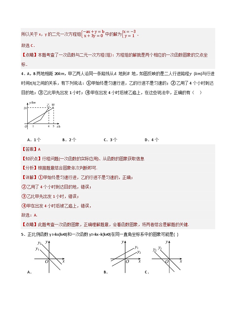 专题02 一次函数及其应用（分层训练）-（全国通用）(解析版）第3页