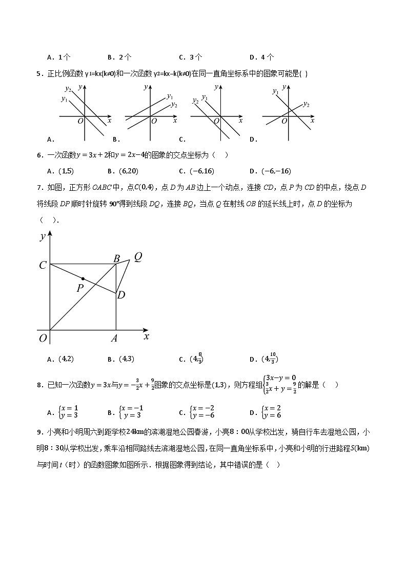 专题02 一次函数及其应用（分层训练）-（全国通用）(原卷版）第2页