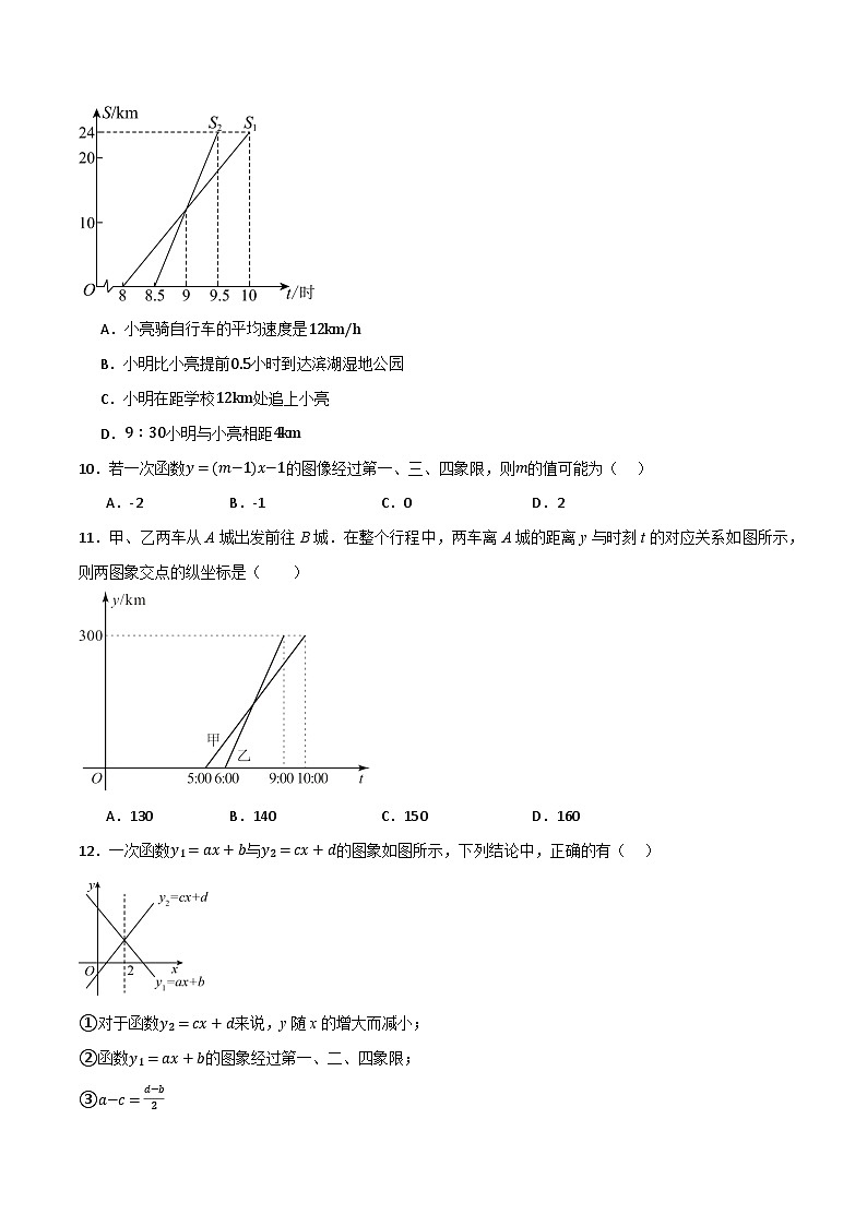 专题02 一次函数及其应用（分层训练）-（全国通用）(原卷版）第3页