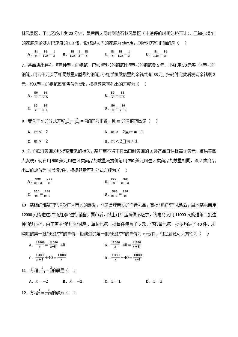 专题02 分式方程及其应用（分层训练）-（全国通用）(原卷版）第2页