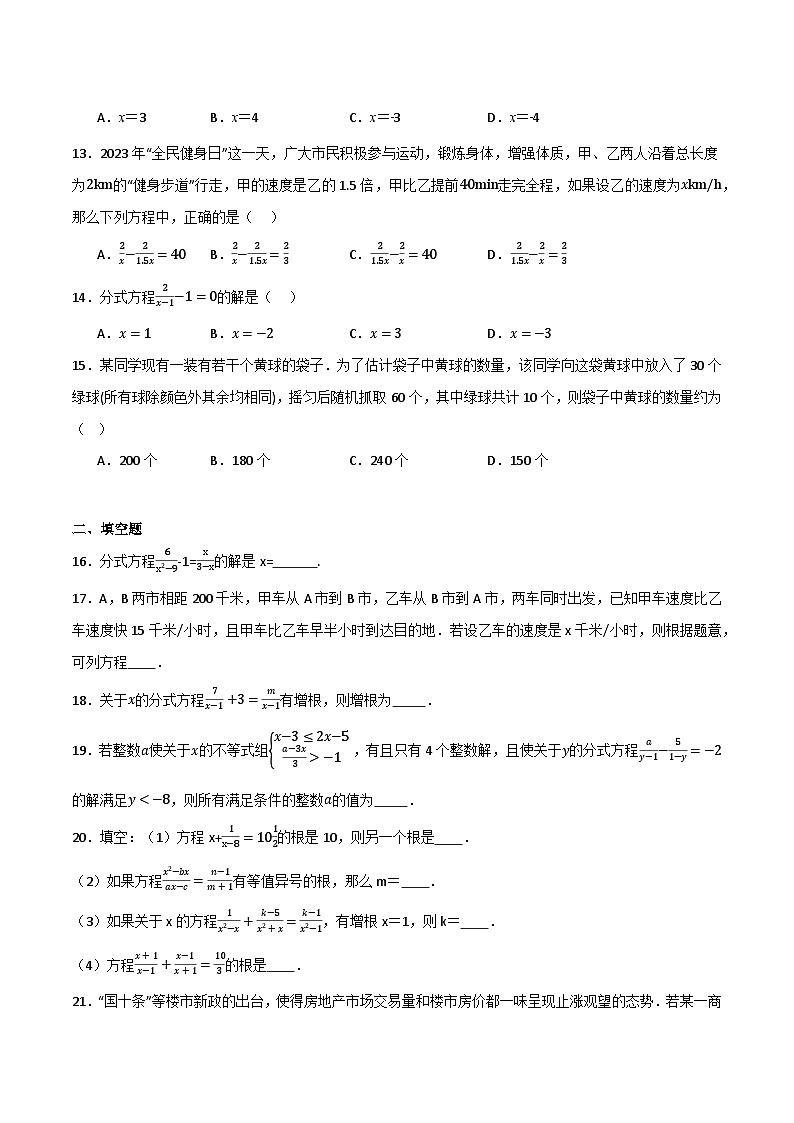 专题02 分式方程及其应用（分层训练）-（全国通用）(原卷版）第3页