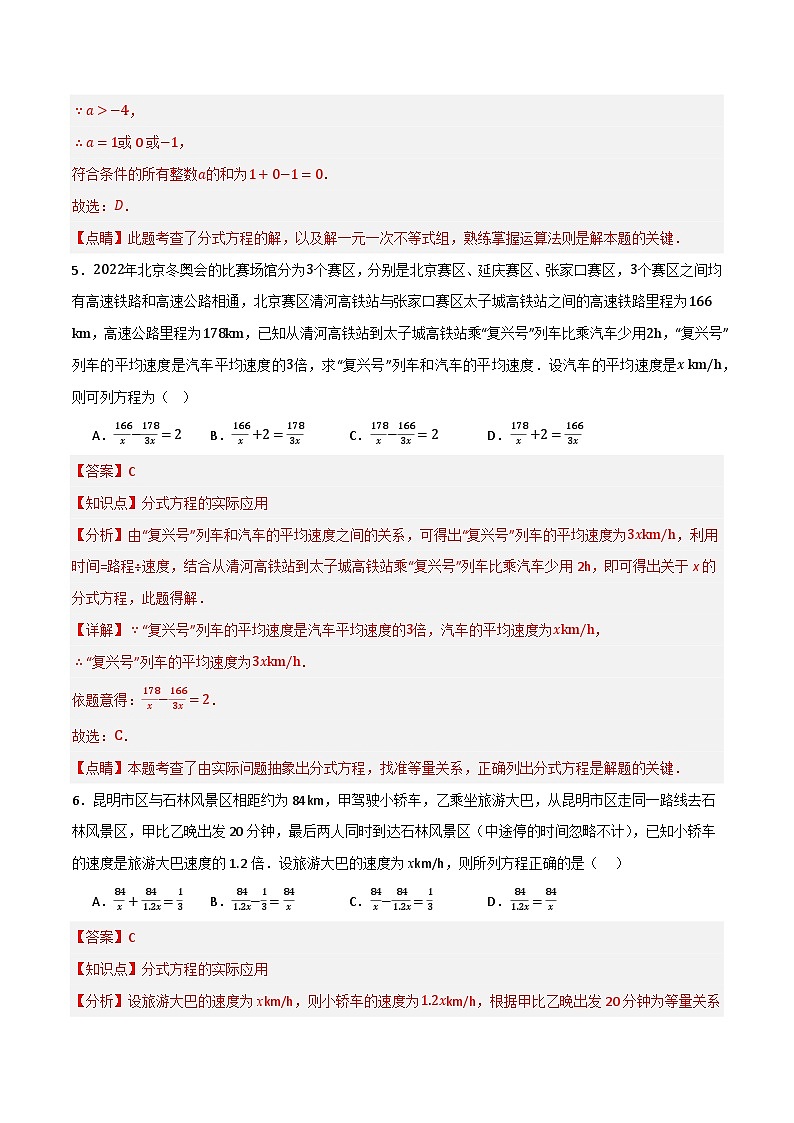 专题02 分式方程及其应用（分层训练）-（全国通用）(解析版）第3页