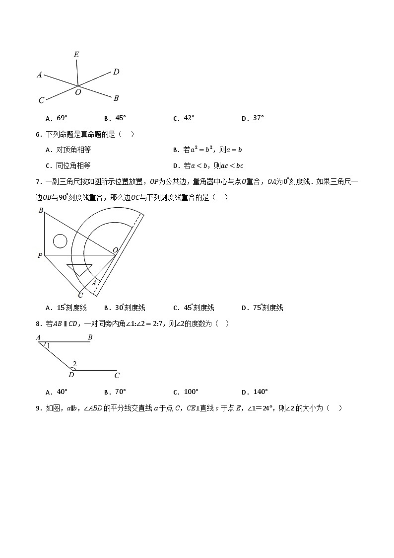 专题02 图形的初步（2）（分层训练）-（全国通用）(原卷版）第2页