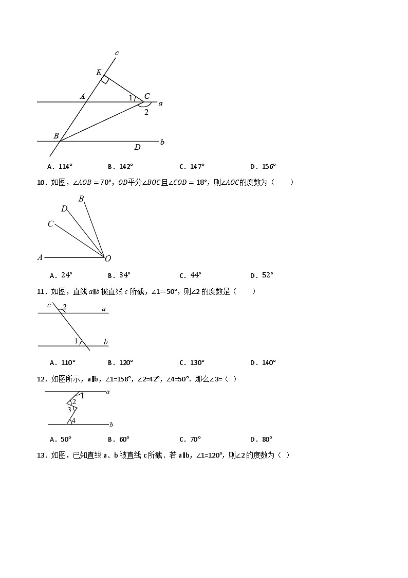 专题02 图形的初步（2）（分层训练）-（全国通用）(原卷版）第3页