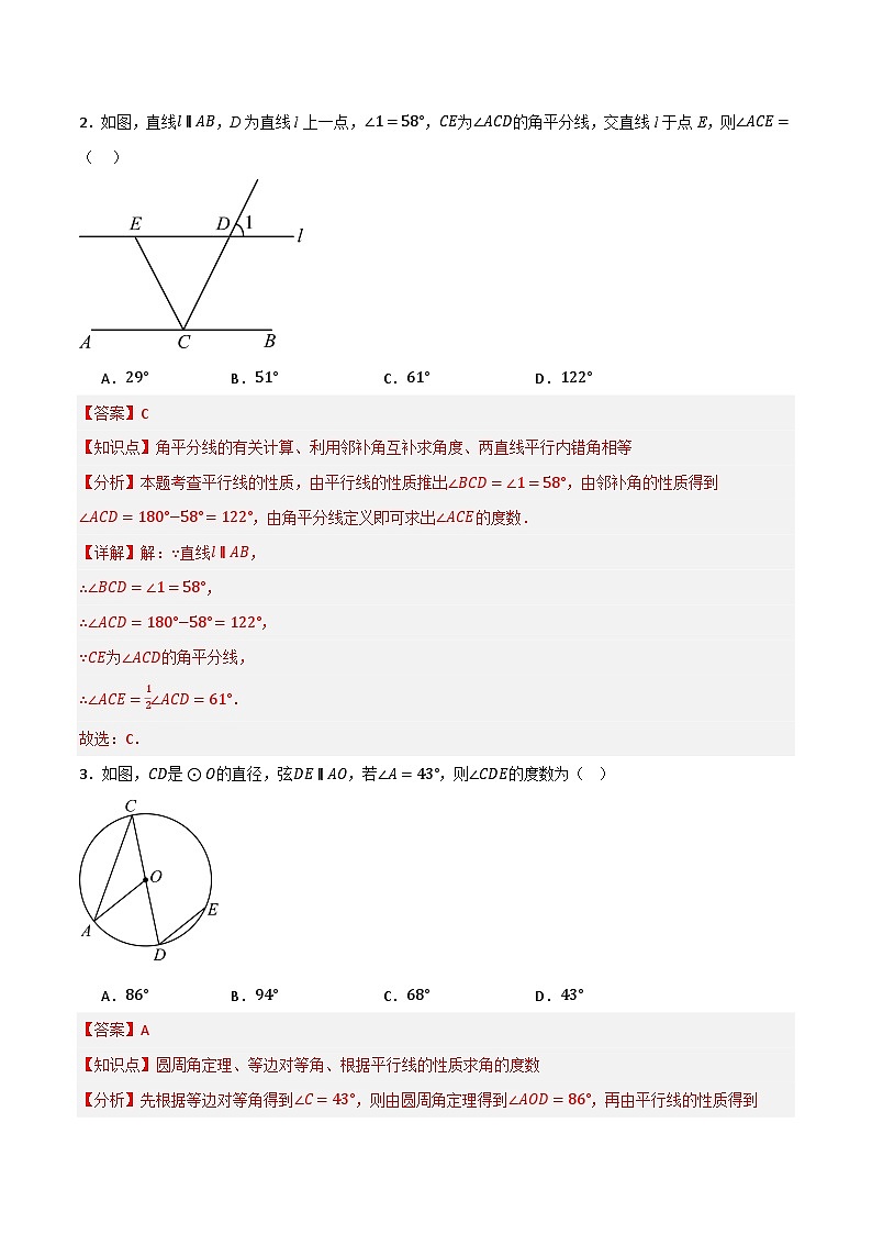 专题02 图形的初步（2）（分层训练）-（全国通用）(解析版）第2页