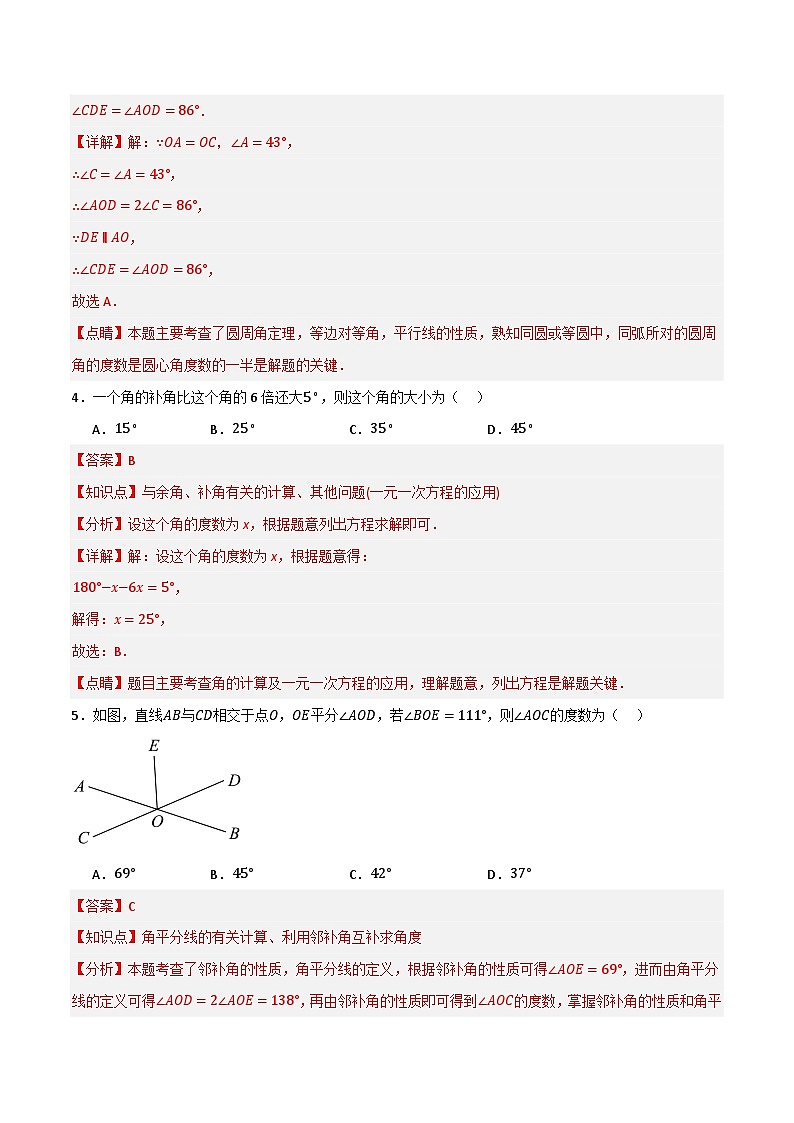 专题02 图形的初步（2）（分层训练）-（全国通用）(解析版）第3页