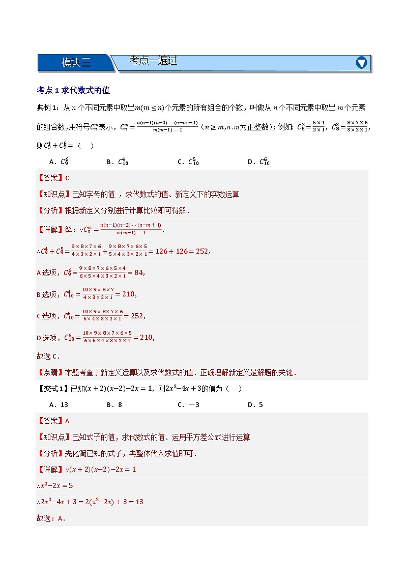 专题02 整式及其因式分解【十大考点+知识串讲】-（全国通用版）（解析版）第3页
