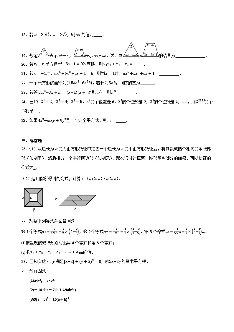 专题02 整式及其因式分解（分层训练）-（全国通用版）(原卷版）第3页