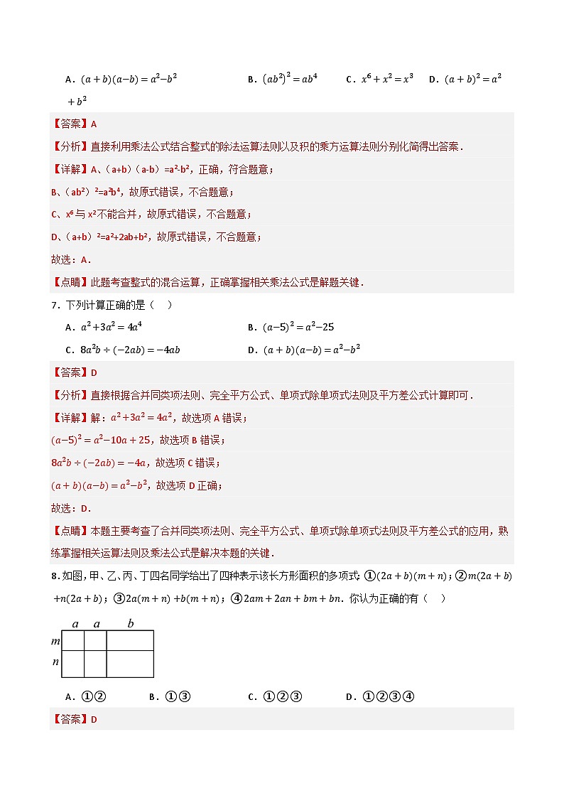专题02 整式及其因式分解（分层训练）-（全国通用版）（解析版）第3页