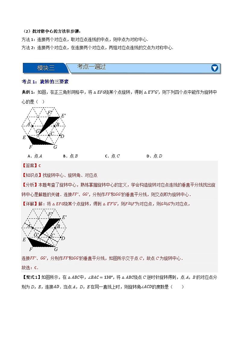 专题02 旋转与中心对称【九大考点+知识串讲】-（全国通用）(解析版）第3页