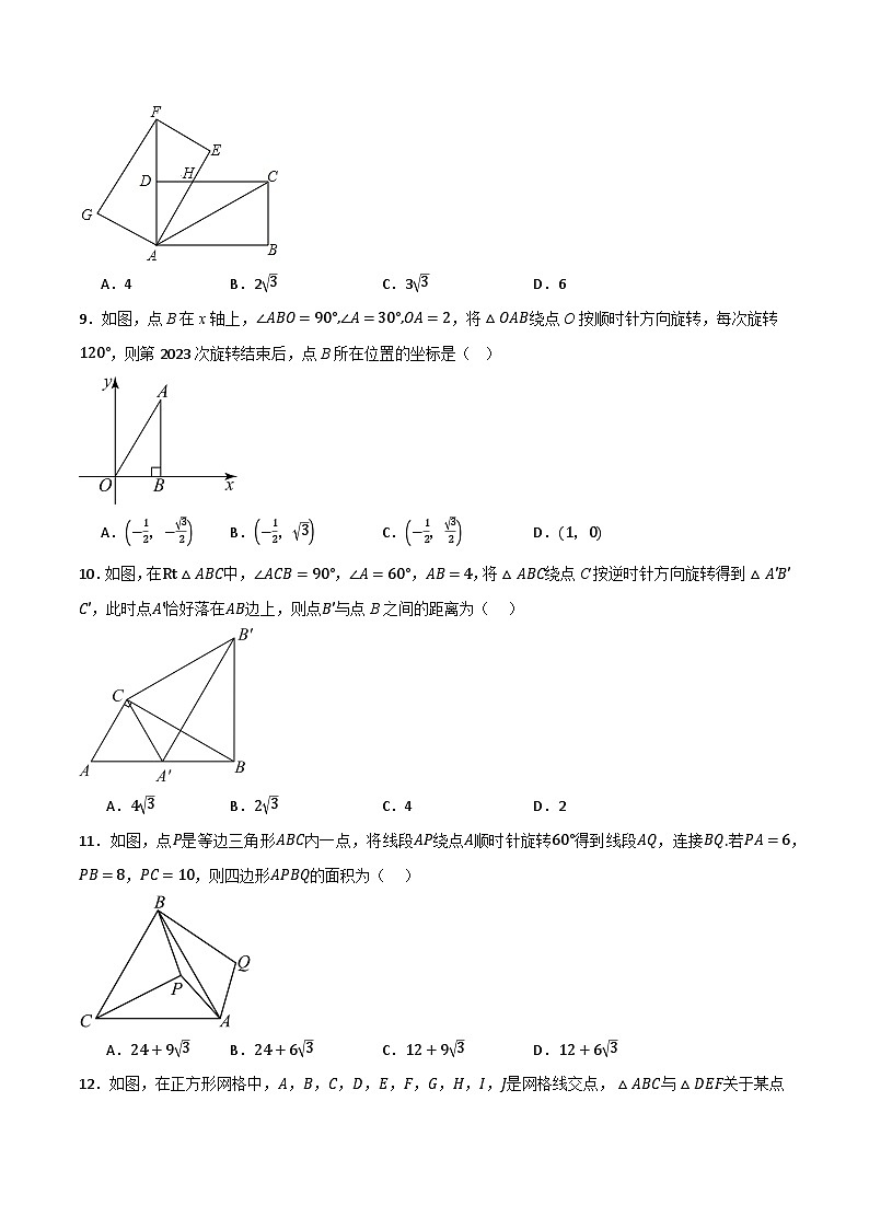 专题02 旋转与中心对称（分层训练）-（全国通用）(原卷版）第3页