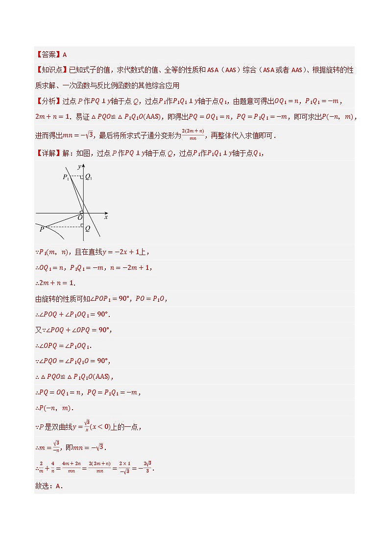 专题02 旋转与中心对称（分层训练）-（全国通用）(解析版）第2页