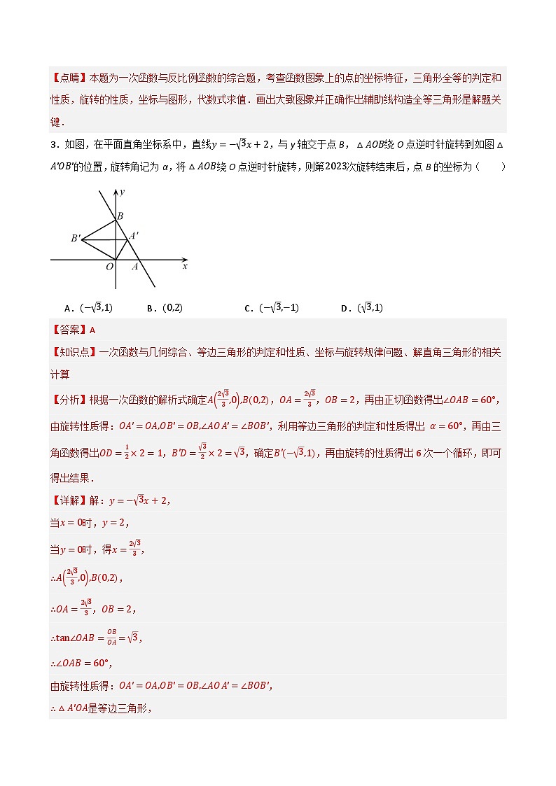 专题02 旋转与中心对称（分层训练）-（全国通用）(解析版）第3页