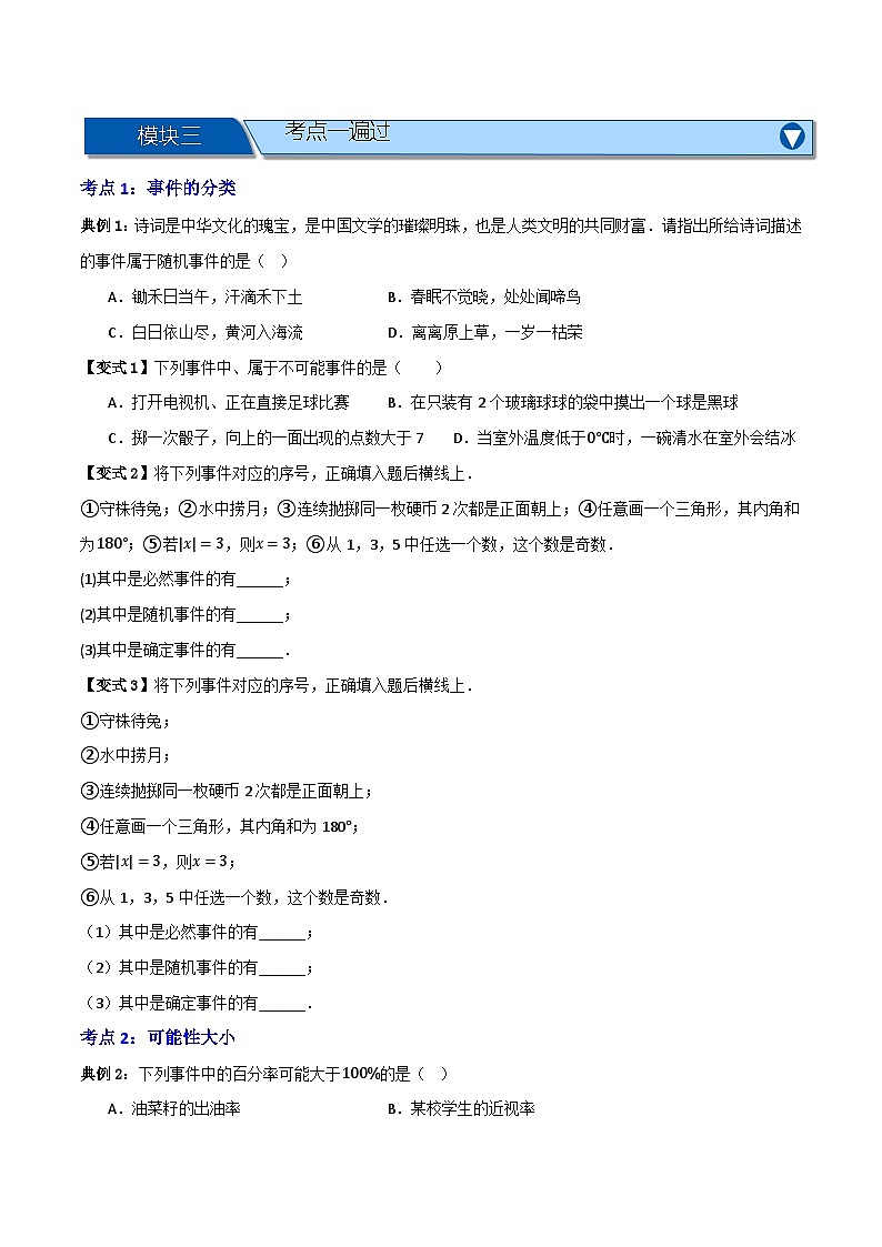 专题02 概率【九大考点+知识串讲】-（全国通用）(原卷版）第2页