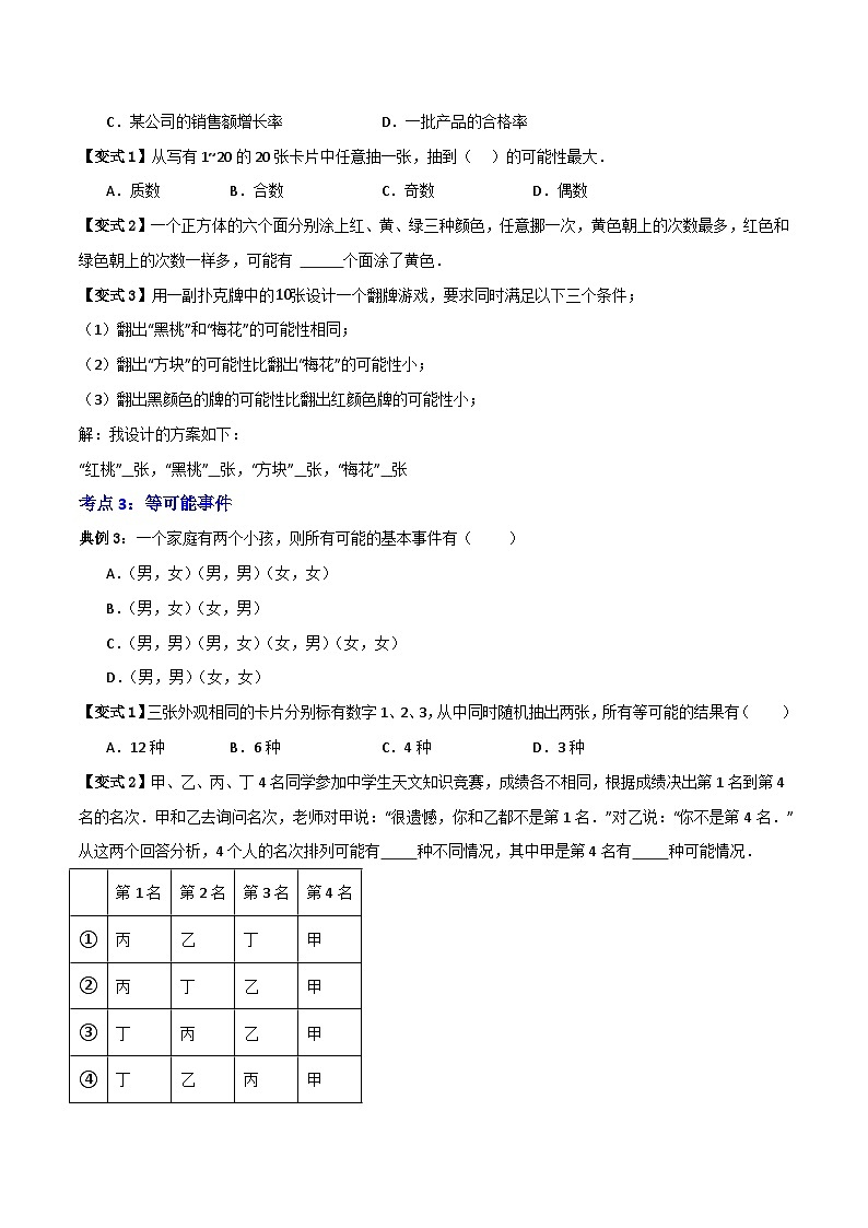专题02 概率【九大考点+知识串讲】-（全国通用）(原卷版）第3页
