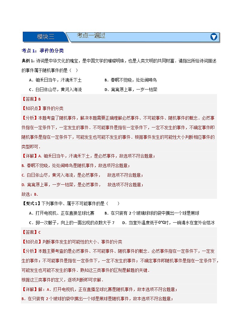 专题02 概率【九大考点+知识串讲】-（全国通用）(解析版）第2页