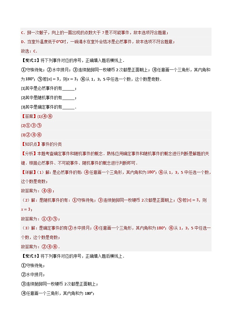 专题02 概率【九大考点+知识串讲】-（全国通用）(解析版）第3页