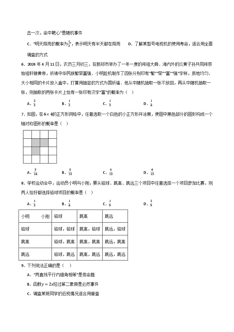 专题02 概率（分层训练）-（全国通用）(原卷版）第2页