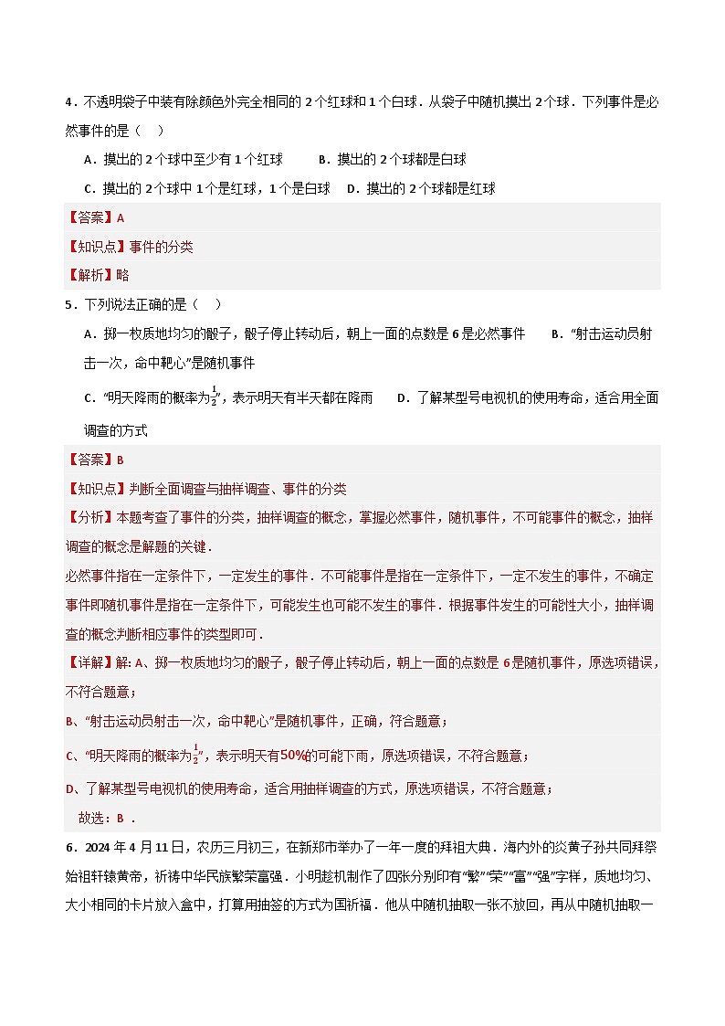 专题02 概率（分层训练）-（全国通用）(解析版）第3页