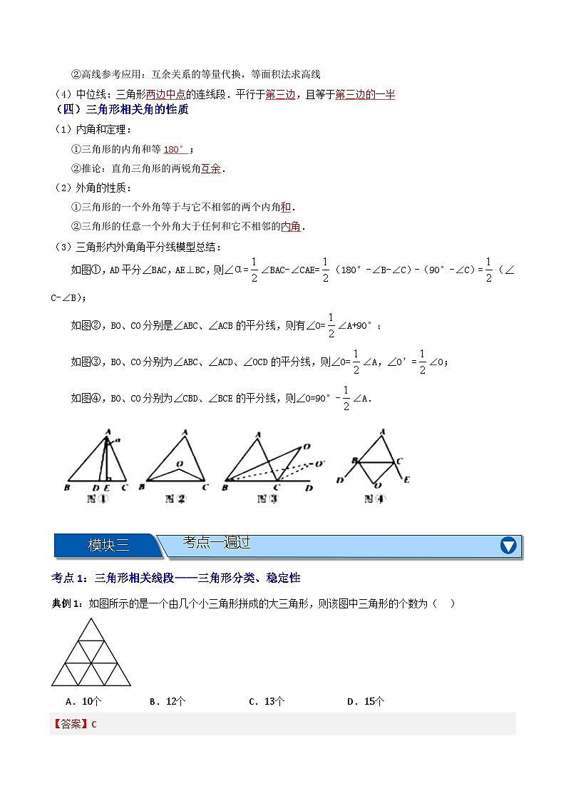 专题03 三角形及基本性质【八大考点+知识串讲】-（全国通用）(解析版）第2页