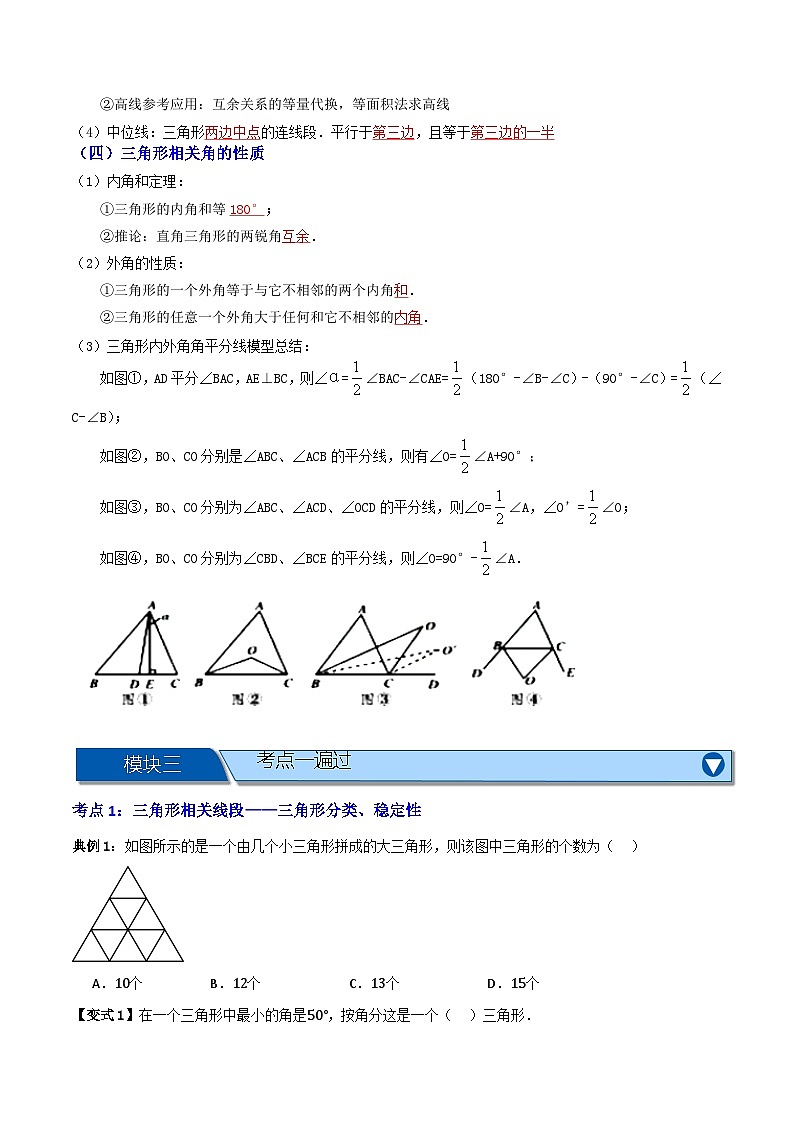 专题03 三角形及基本性质【八大考点+知识串讲】-（全国通用）(原卷版）第2页