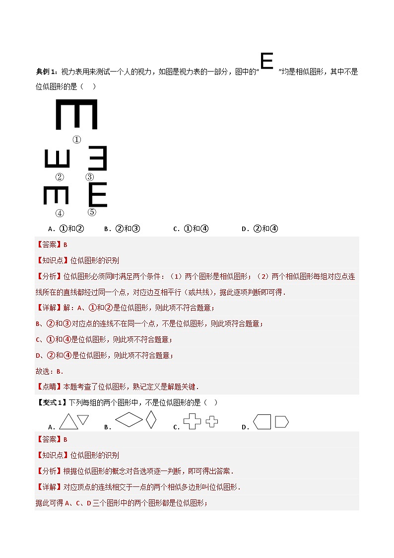 专题03 位似【八大考点+知识串讲】-（全国通用）(解析版）第2页