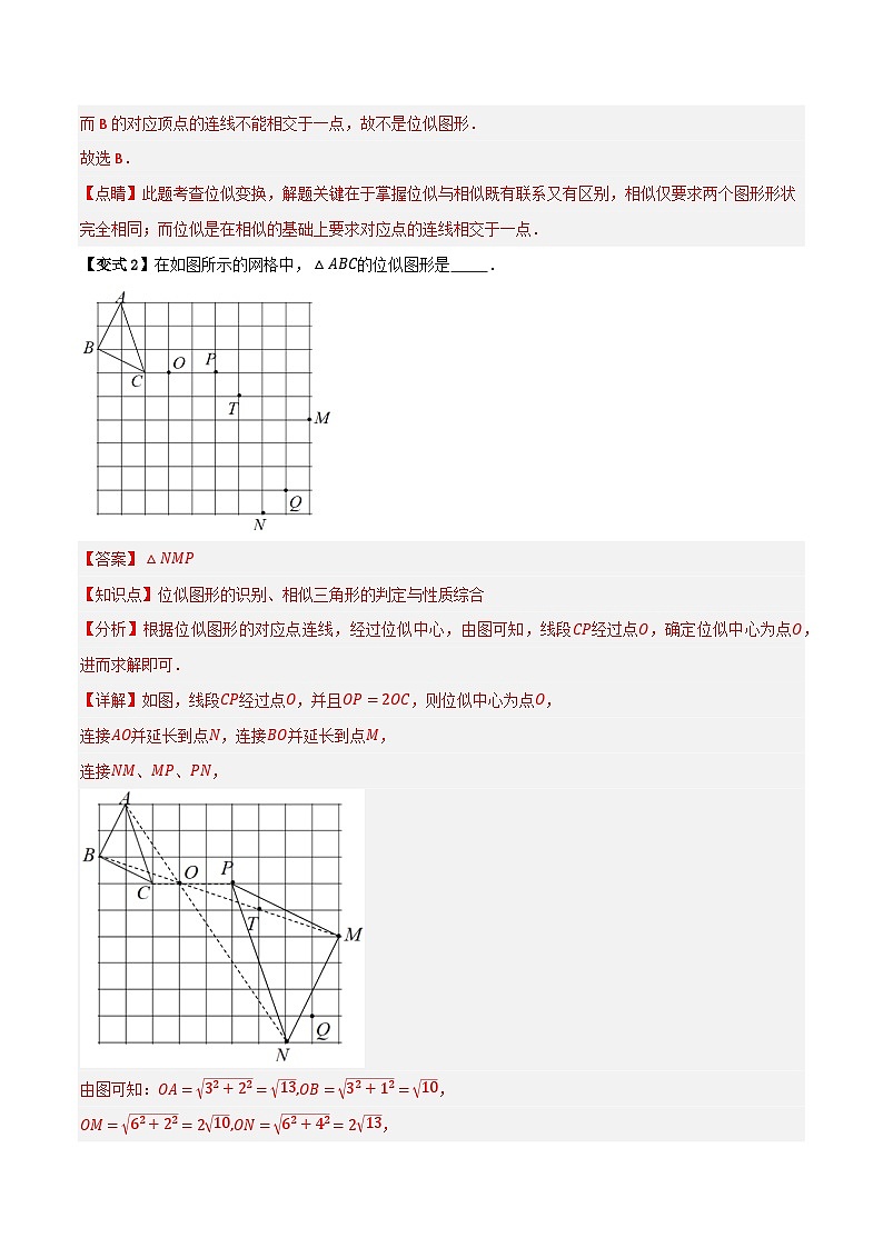 专题03 位似【八大考点+知识串讲】-（全国通用）(解析版）第3页