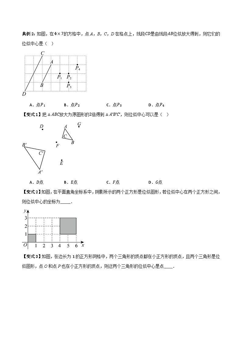 专题03 位似【八大考点+知识串讲】-（全国通用）(原卷版） 第3页