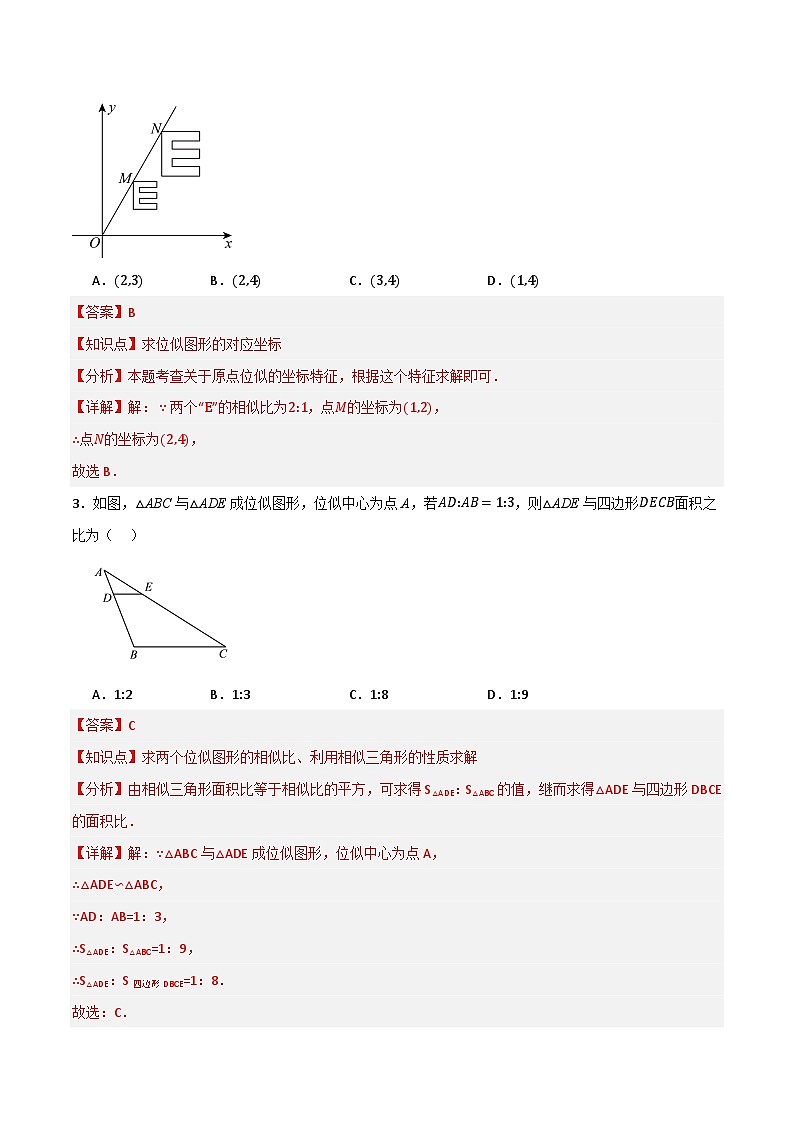 专题03 位似（分层训练）-（全国通用）(解析版）第2页