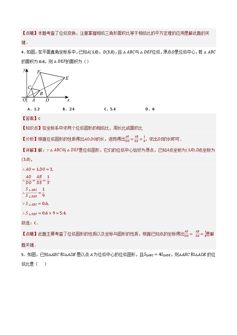 专题03 位似（分层训练）-（全国通用）(解析版）第3页