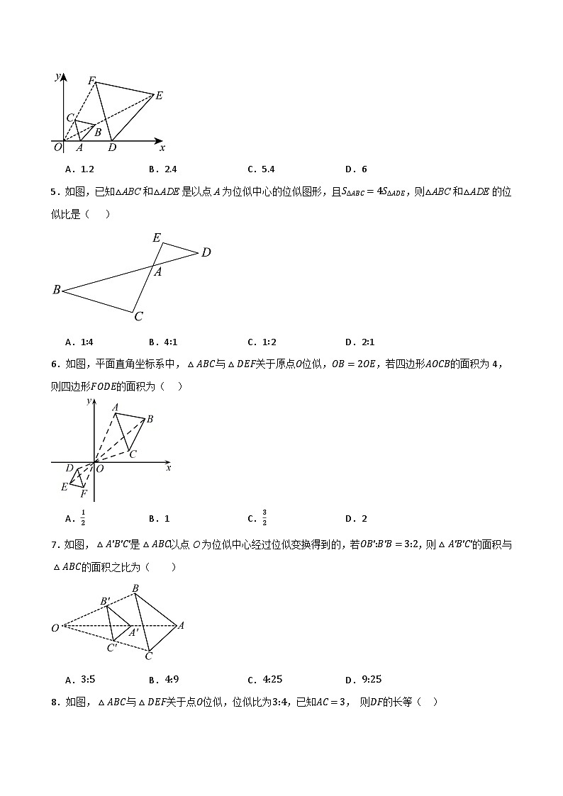 专题03 位似（分层训练）-（全国通用）(原卷版）第2页