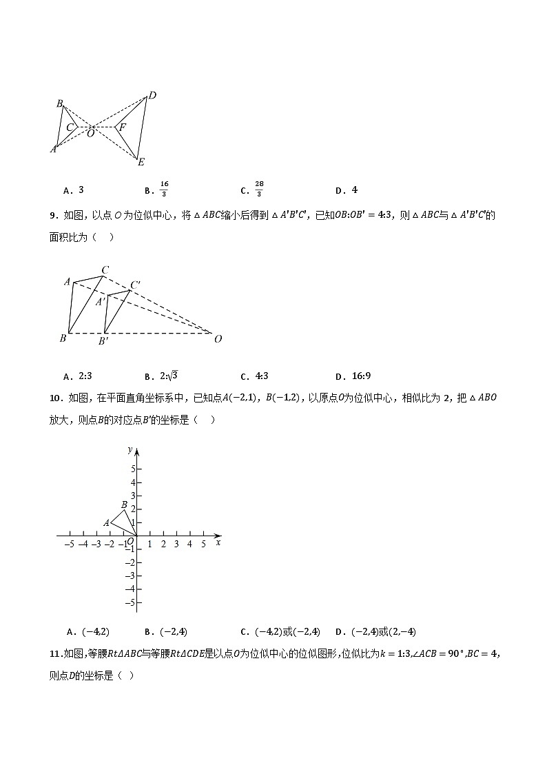 专题03 位似（分层训练）-（全国通用）(原卷版）第3页